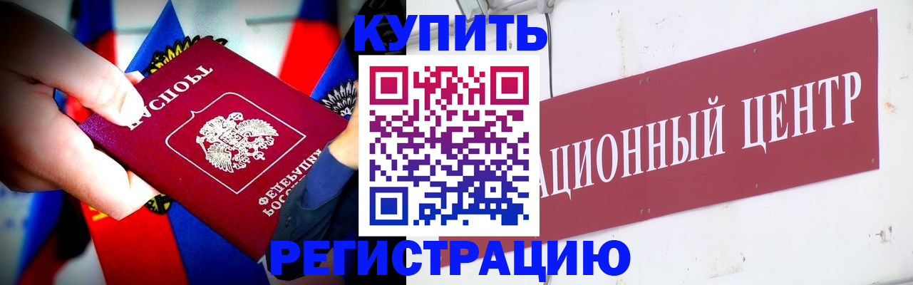 прописка в Красноармейске