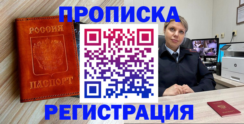 прописка для школы в Красноармейске