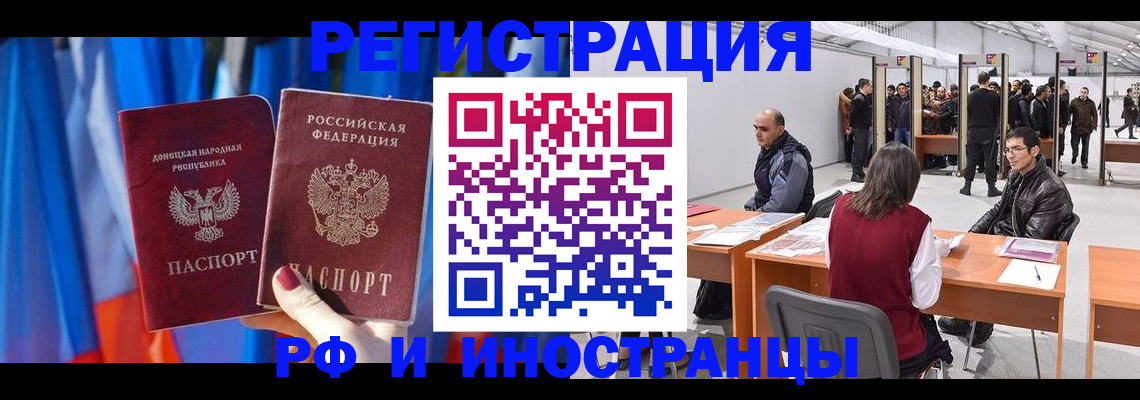 прописка иностранных граждан в Красноармейске